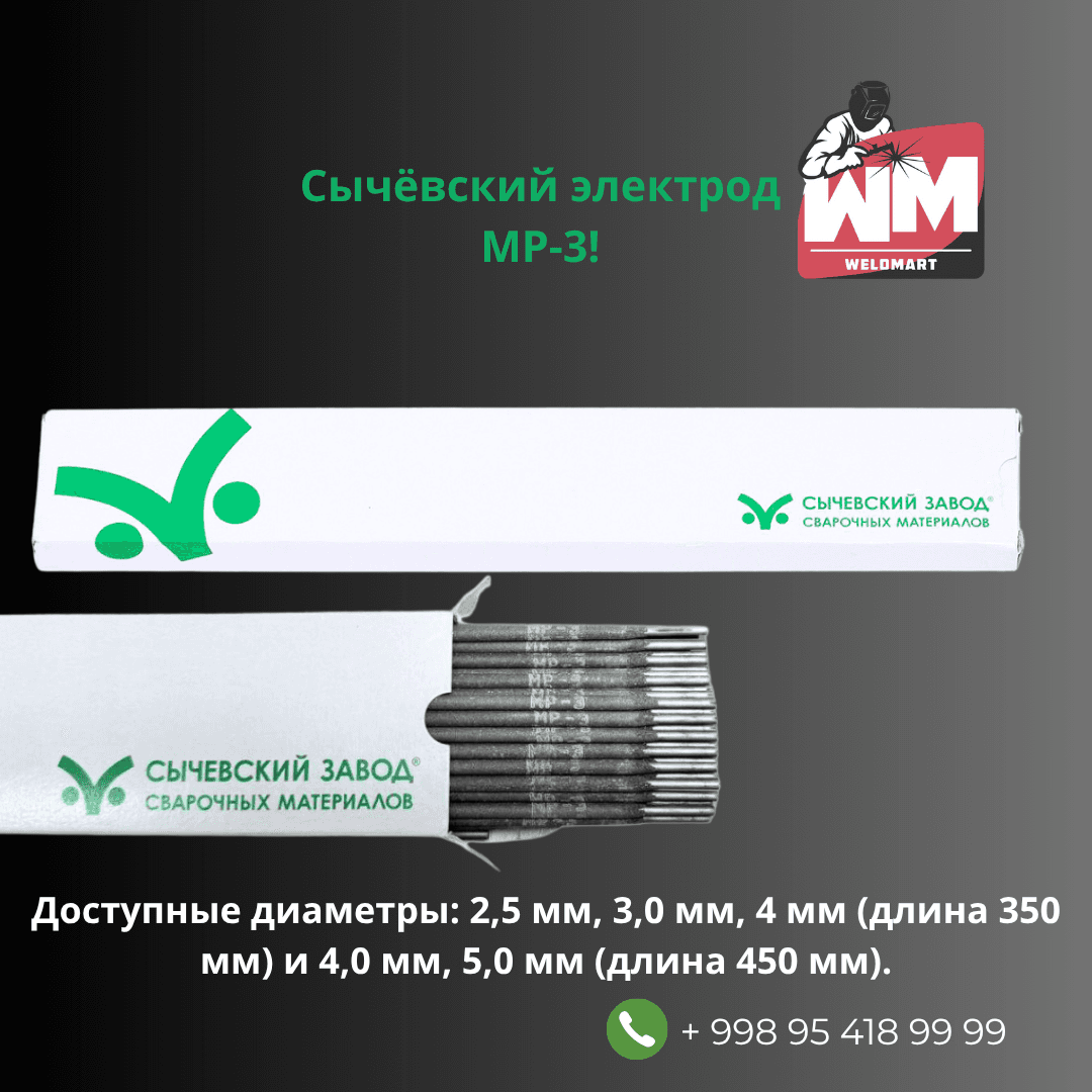 Сычёвский электрод МР-3!